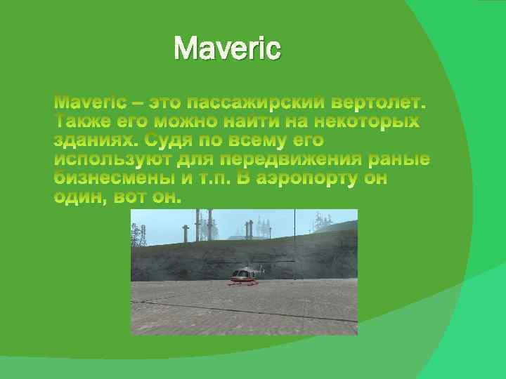 Maveric 