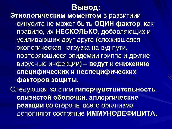 Синуситы лор презентация