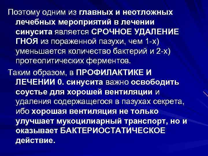 Синуситы лор презентация