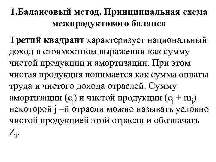 Балансовый метод. Балансовый метод схема. Балансовый метод расчета налога на прибыль. Балансовый метод расчета разниц. Расчетно балансовый метод это.