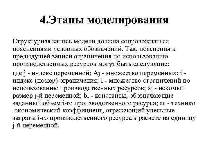 Методы моделирования в прогнозировании. Структурная запись это. Метод моделирования в экономике. Этапы моделирования.