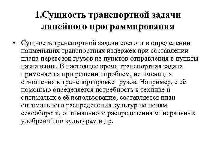 Сущность транспортной системы