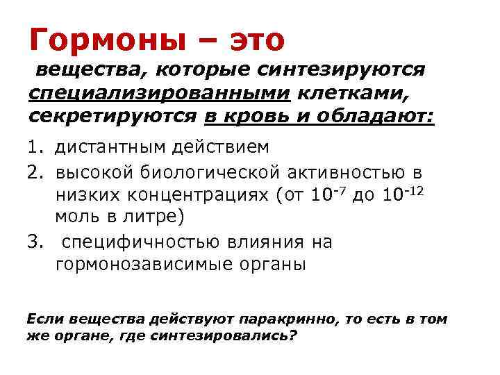 Презентация по химии на тему гормоны 10 класс кратко