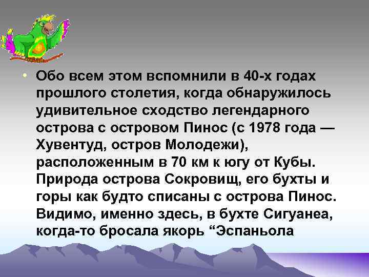  • Обо всем этом вспомнили в 40 -х годах прошлого столетия, когда обнаружилось