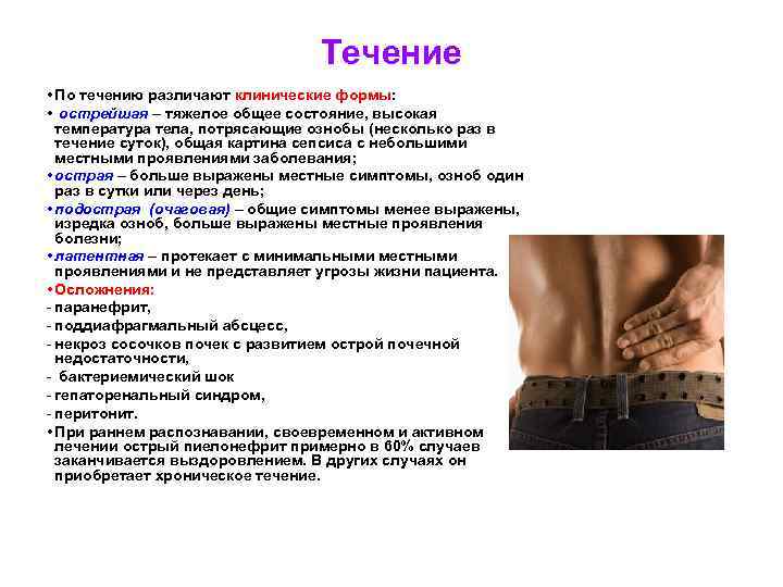 Течение • По течению различают клинические формы: • острейшая – тяжелое общее состояние, высокая