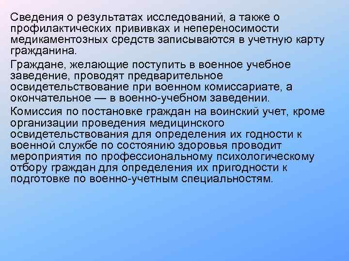 Сведения о результатах исследований, а также о профилактических прививках и непереносимости медикаментозных средств записываются