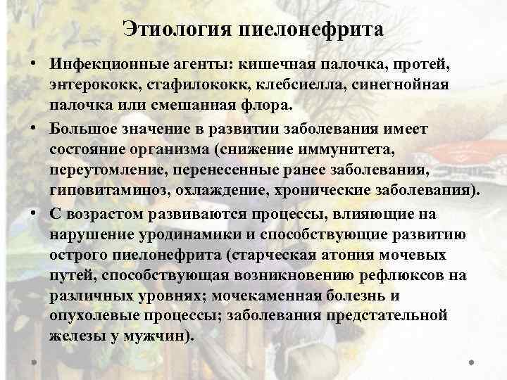 Презентация гериатрические аспекты в нефрологии