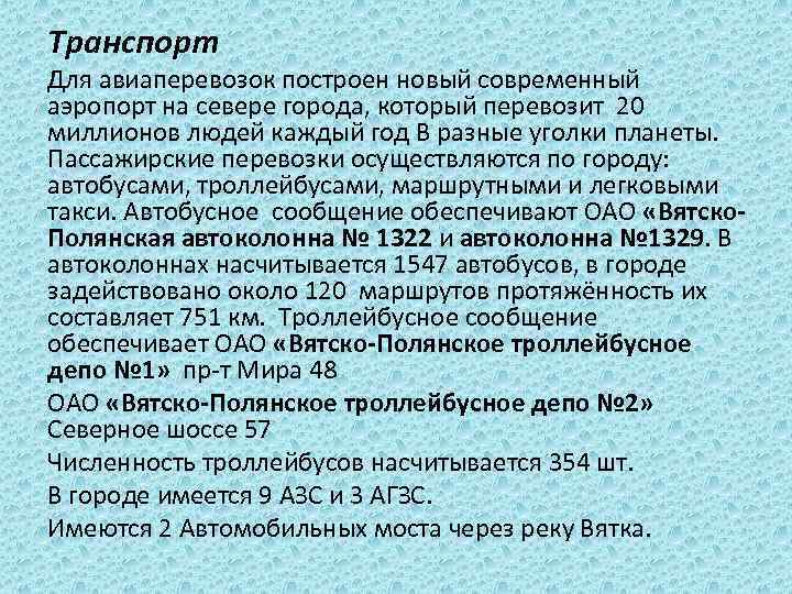 Транспорт Для авиаперевозок построен новый современный аэропорт на севере города, который перевозит 20 миллионов
