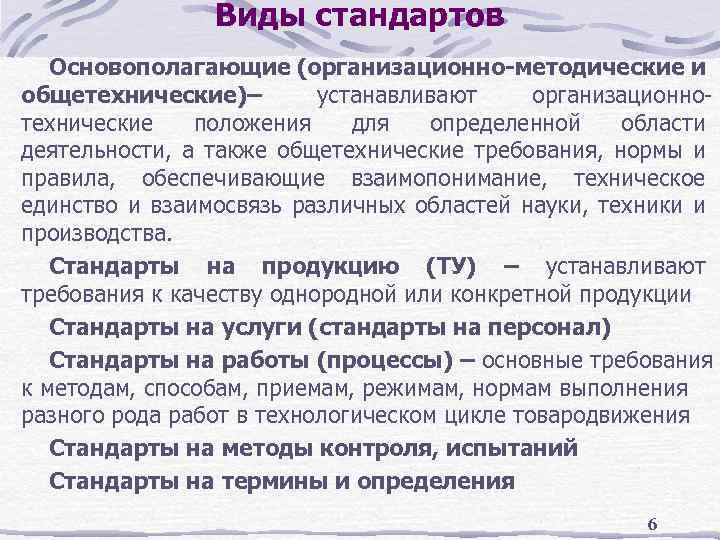 Виды стандартов заключение