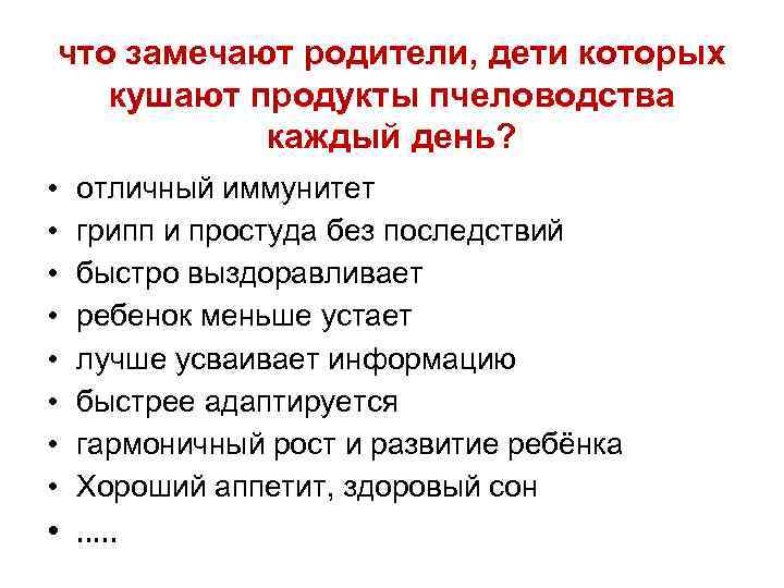 что замечают родители, дети которых кушают продукты пчеловодства каждый день? • • отличный иммунитет