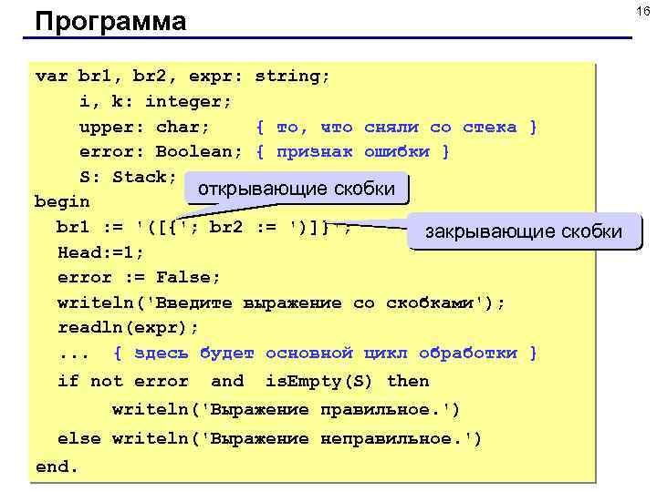 Программа 16