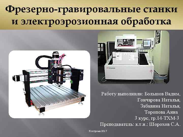 Электроэрозионная обработка презентация