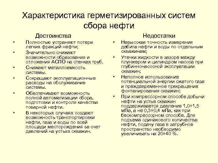 Преимущества нефти. Достоинства и недостатки нефти. Плюсы и минусы использования нефти. Плюсы и минусы нефтяной промышленности. Главный недостаток нефти.