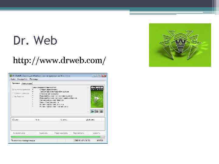 Dr. Web http: //www. drweb. com/ 