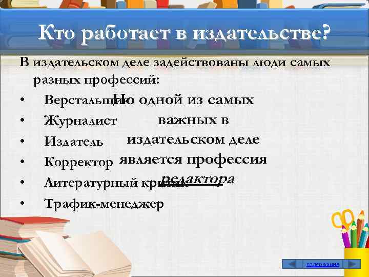 Издательское дело презентация