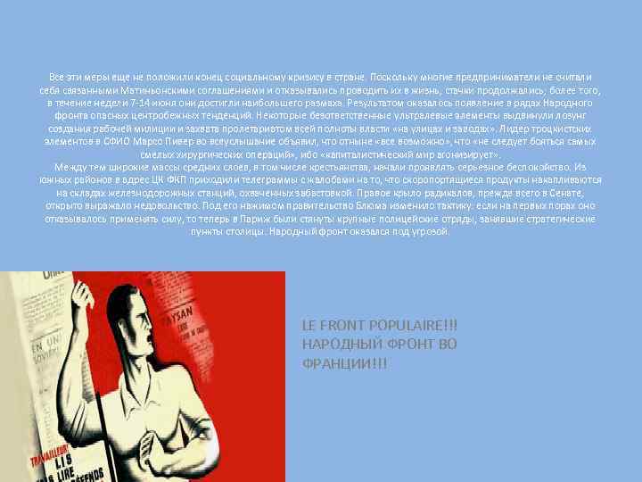 Все эти меры еще не положили конец социальному кризису в стране. Поскольку многие предприниматели