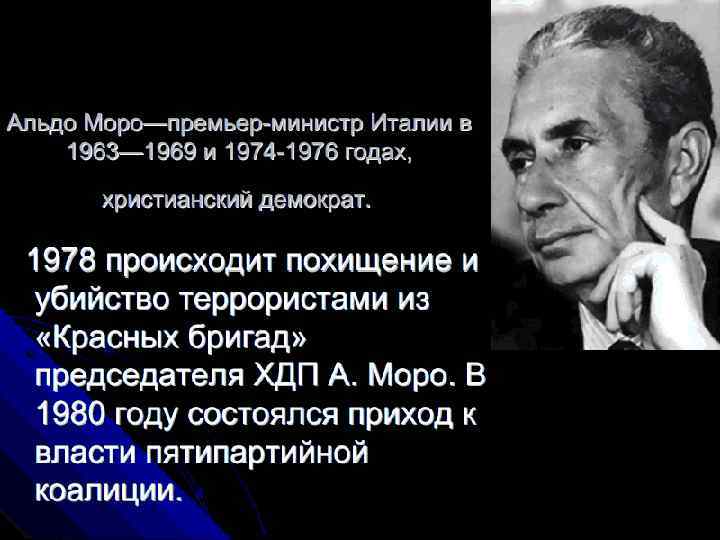 Презентация италия во второй половине 20 века