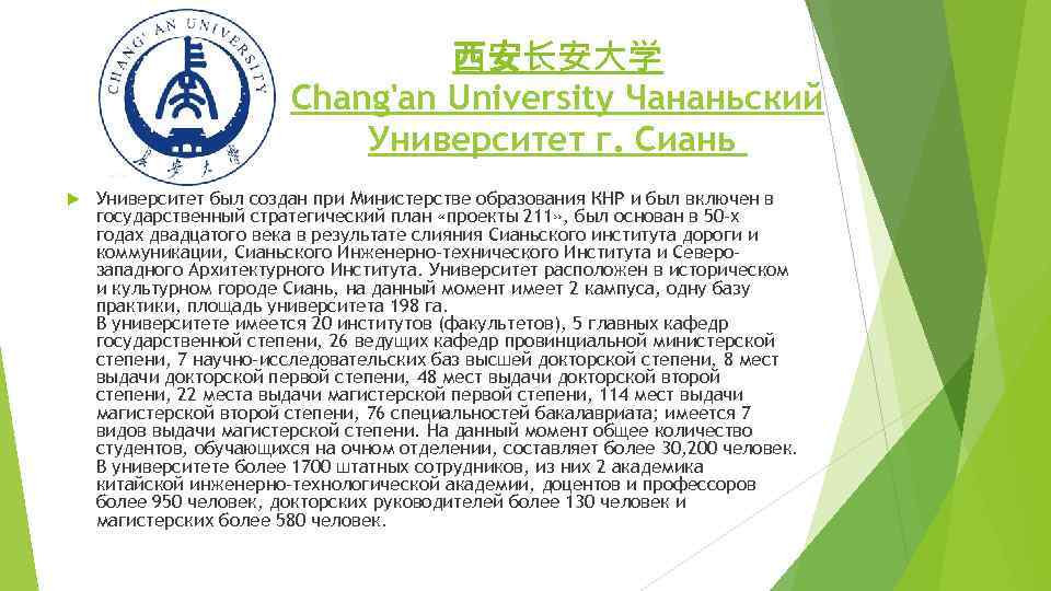 西安长安大学 Chang'an University Чананьский Университет г. Сиань Университет был создан при Министерстве образования КНР