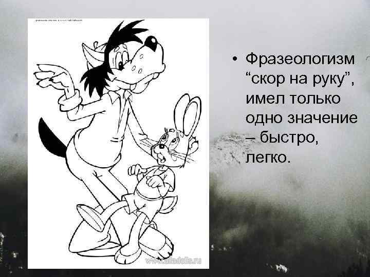 Быстро значение