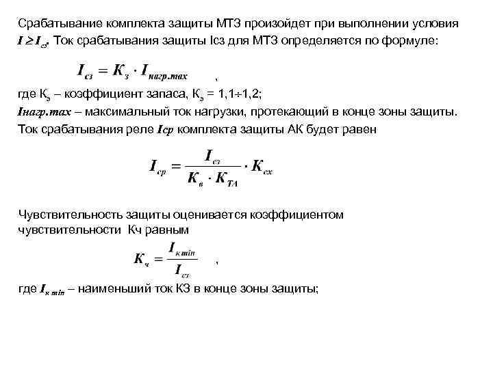 Напряжение срабатывания реле