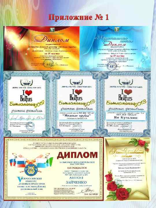 Приложние № 1 