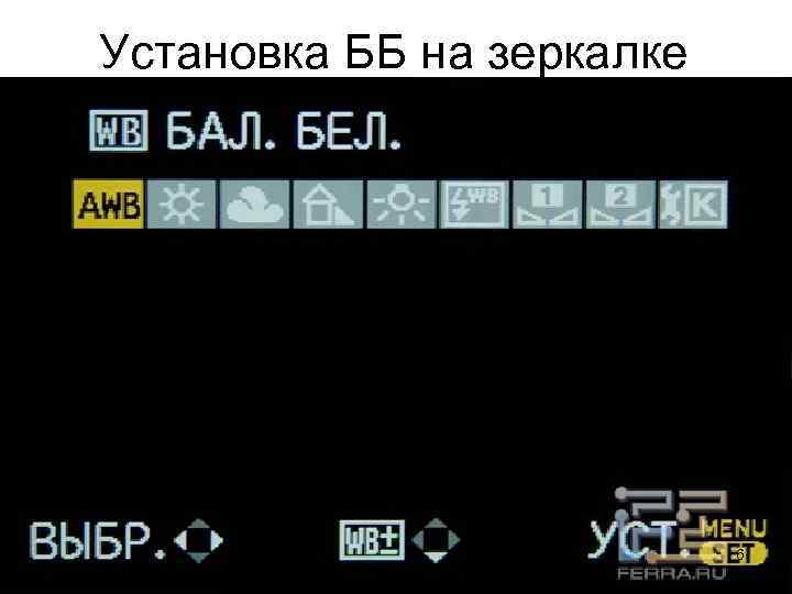 Установка ББ на зеркалке 6 