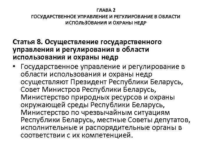 Закон ресурса. Управление в области использования и охраны недр. Управление в области использования и охраны недр виды. Государственное управление и использование природных недр. Управление в области использования и охраны недр схема.