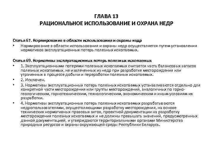 По каким видам полезных ископаемых подготавливаются планы и схемы развития горных работ