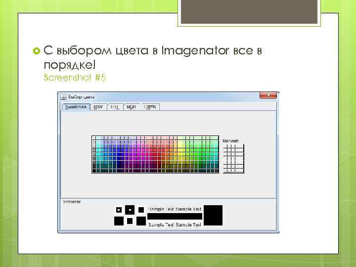  С выбором цвета в Imagenator все в порядке! Screenshot #5 