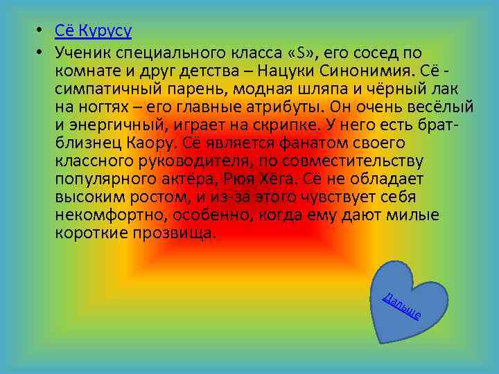  • Сё Курусу • Ученик специального класса «S» , его сосед по комнате