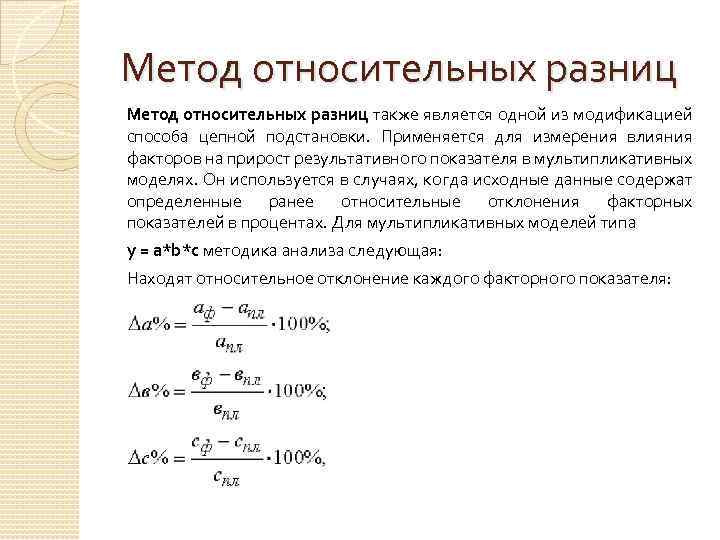 Какова методология расчета относительного показателя выполнения плана