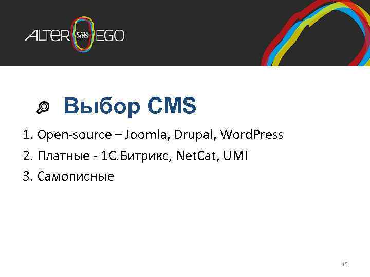 Выбор CMS 1. Open-source – Joomla, Drupal, Word. Press 2. Платные - 1 C.