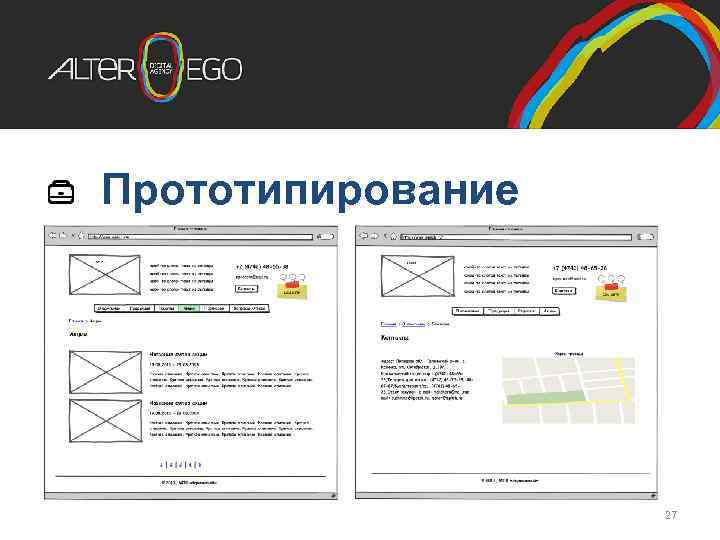 Прототипирование 27 