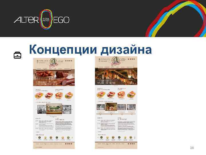 Концепции дизайна 28 