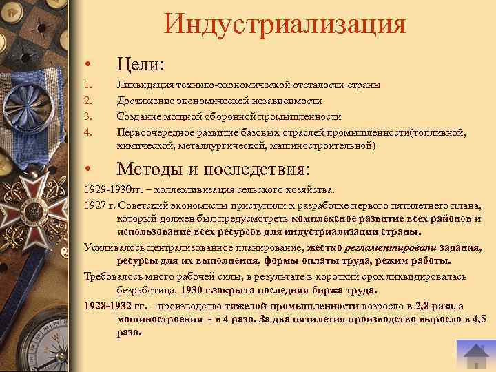 Характерной чертой четвертого пятилетнего плана было приоритетное развитие