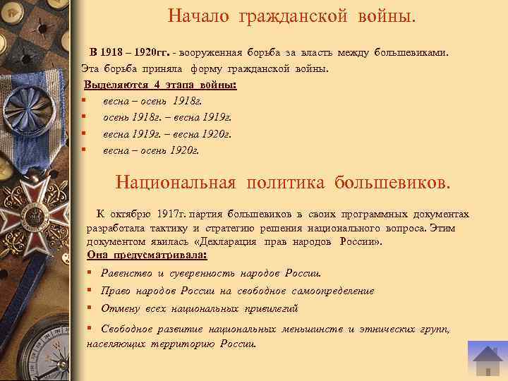 1918 1920. Борьба за власть 1920 гг. Борьба за власть в 1918 название. Борьба за власть СССР 1917. Этапы борьба между большевиками 1920.