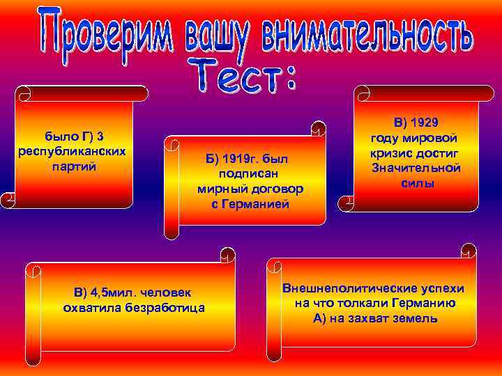 Сколько было республиканских было Г) 3 партий? республиканских А) 1 партий В) 2 Г)