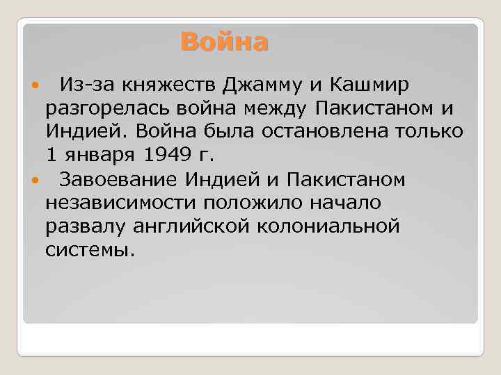 Начало завоевания индии положил. Завоевание Индией независимости. Завоевание Индией независимости развитие Индии и Пакистана. Завоевание Индией независимости кратко. Независимость Индии 1947 кратко.