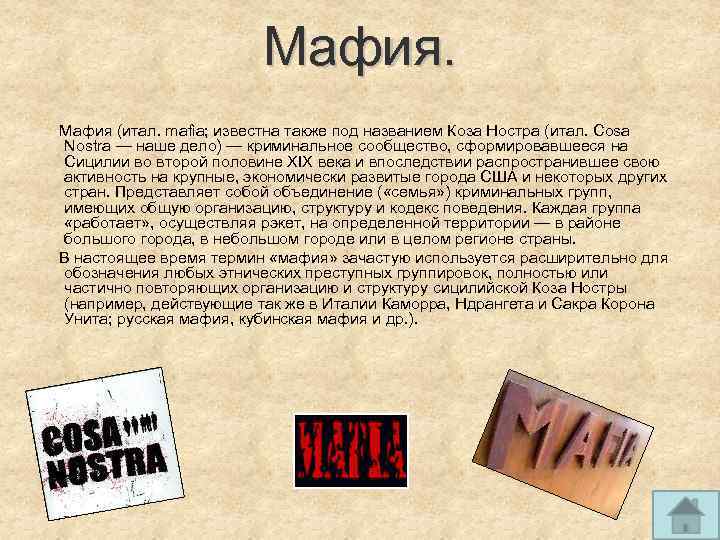 Коза ностра перевод с итальянского на русский. Структура мафии коза Ностра. Мафия структура семьи. Кодекс мафии. Мафиози структура.