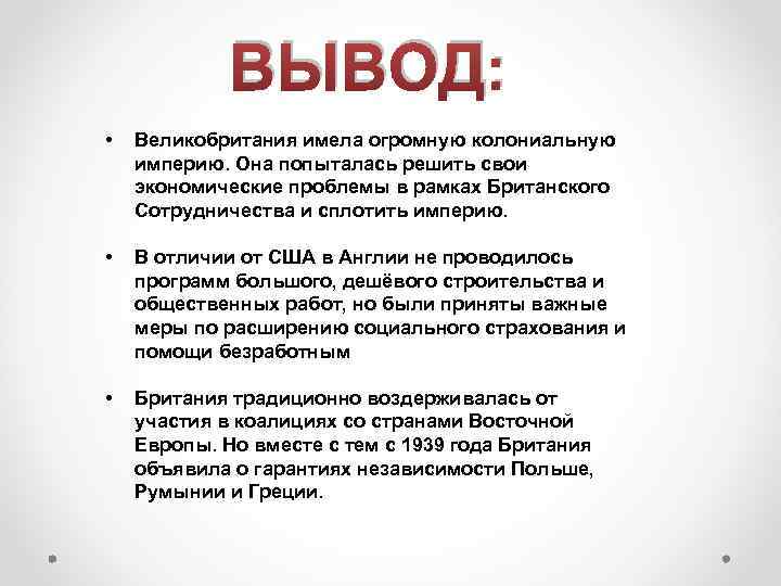 Великобритания до первой мировой войны конспект 9 класс презентация