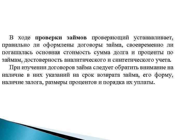 Проверенный ход. В ходе проверки установлено. В ходе проверки было проверено. В ходе контроля основное внимание обращается на. В ходе проверке или проверки как правильно.