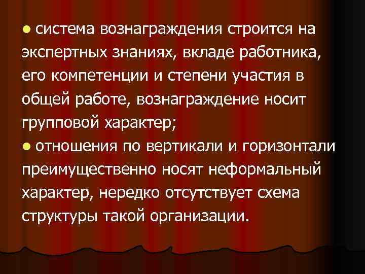 l система вознаграждения строится на экспертных знаниях, вкладе работника, его компетенции и степени участия