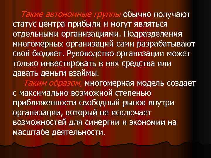 Автономная группа. Коллектив группа автономия. Автономная организация это. Автономный.