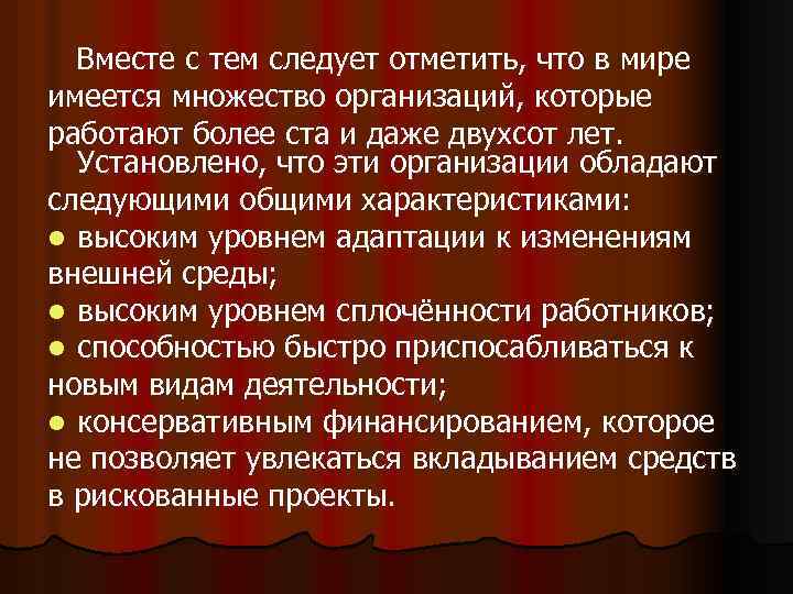 Вместе с тем следует отметить, что в мире имеется множество организаций, которые работают более