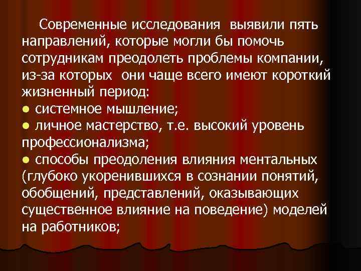 Современные исследования выявили пять направлений, которые могли бы помочь сотрудникам преодолеть проблемы компании, из-за