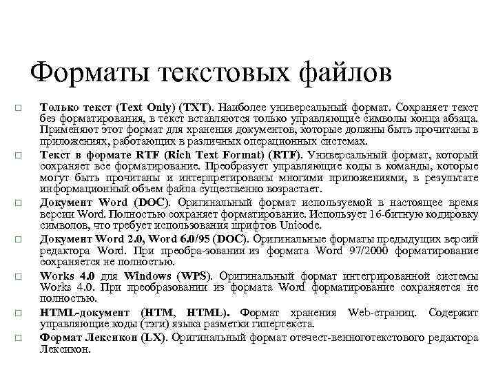 В каком ряду представлены расширения только текстовых файлов