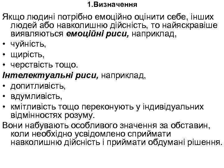 1. Визначення Якщо людині потрібно емоційно оцінити себе, інших людей або навколишню дійсність, то