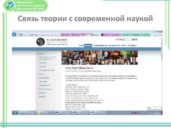Связь теории с современной наукой 