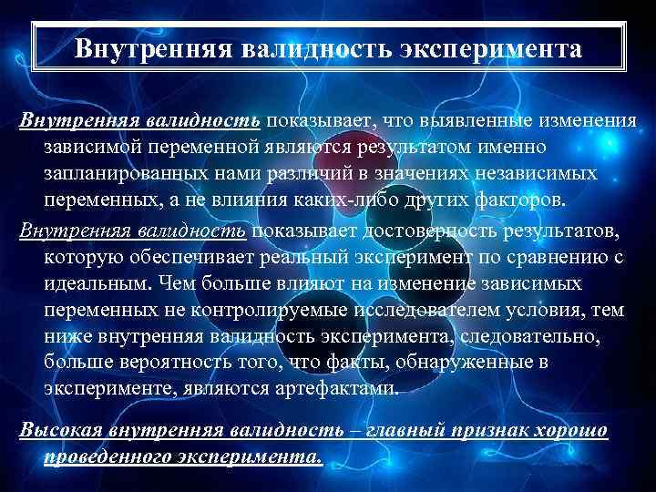 Промежуточной схемой эксперимента является