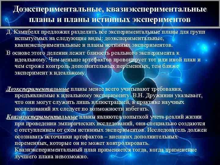 План эксперимента при участии одного испытуемого получил название